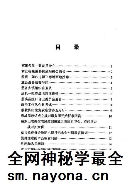 2007-慈溪抗战文献.pdf电子版_浙江省志插图5 2007-慈溪抗战文献.pdf电子版_浙江省志插图5