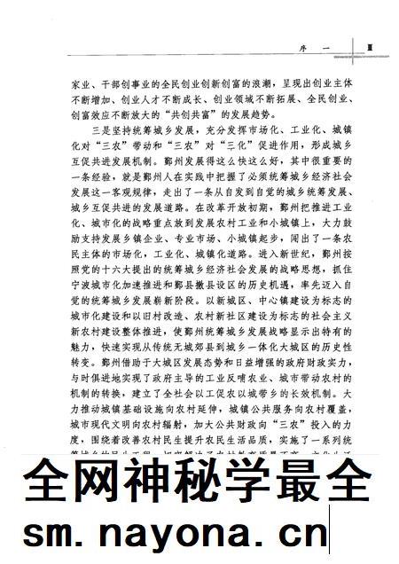 2008-共创共富的鄞州道路  1978-2008.pdf电子版_浙江省志插图5