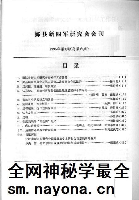 1995-鄞县新四军研究会会刊 第6期.pdf电子版_浙江省志插图1 1995-鄞县新四军研究会会刊 第6期.pdf电子版_浙江省志插图1