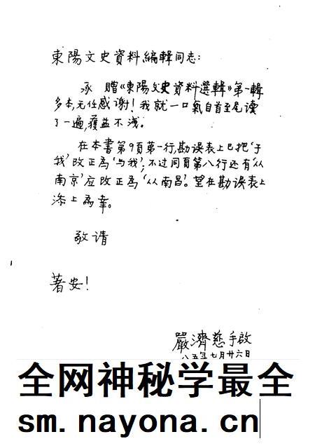 1997-东阳文史资料选辑  第13辑  文物专辑.pdf电子版_浙江省志插图3