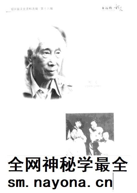 2001-永远的柯灵  绍兴文史资料选辑  第18辑.pdf电子版_浙江省志插图1