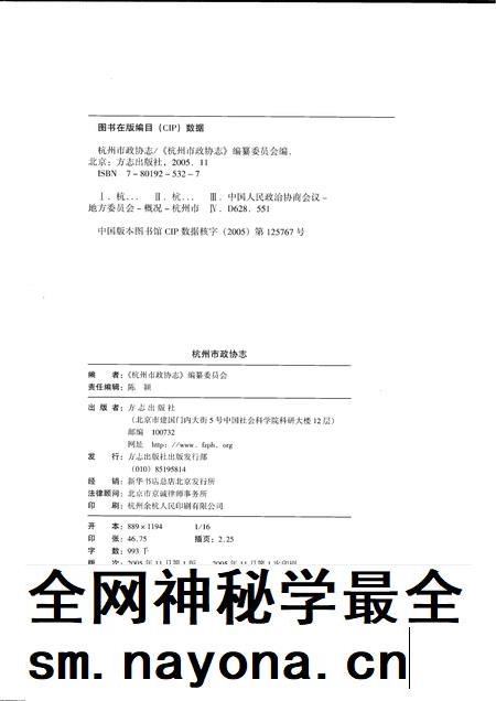 2005-杭州市政协志 1950-2002.pdf电子版_浙江省志插图2 2005-杭州市政协志 1950-2002.pdf电子版_浙江省志插图2