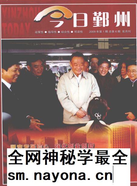 2009-今日鄞州  2009年合订本.pdf电子版_浙江省志插图1