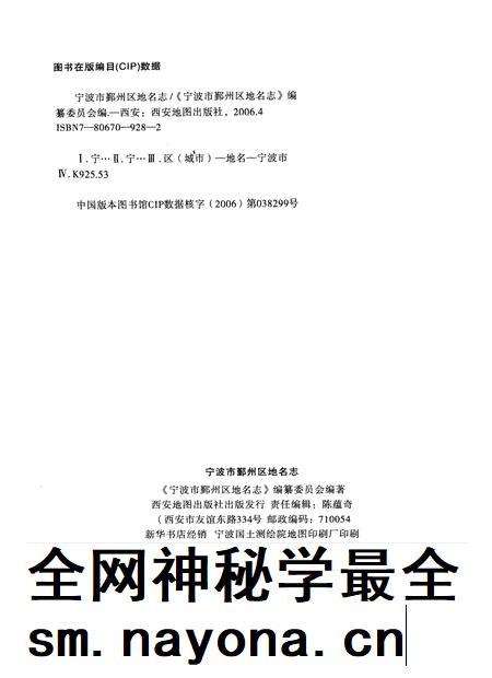 2006-宁波市鄞州区地名志.pdf电子版_浙江省志插图2