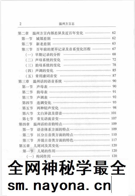 2008-温州方言志.pdf电子版_浙江省志插图4 2008-温州方言志.pdf电子版_浙江省志插图4