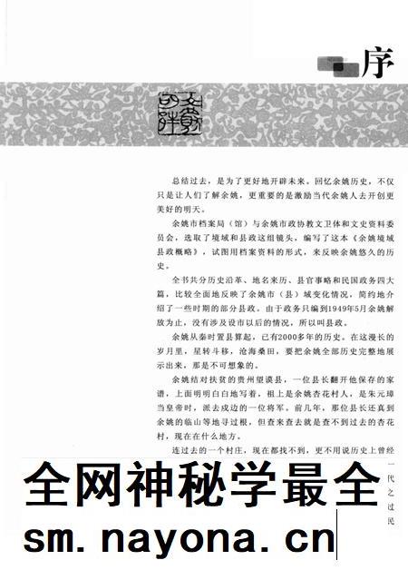 2006-余姚境域县政概略.pdf电子版_浙江省志插图3 2006-余姚境域县政概略.pdf电子版_浙江省志插图3