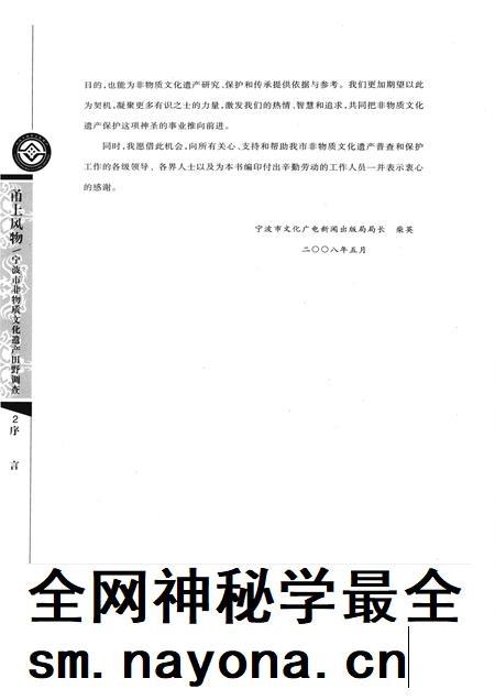 2008-甬上风物：宁波市非物质文化遗产田野调查  宁海县·桃源街道.pdf电子版_浙江省志插图4