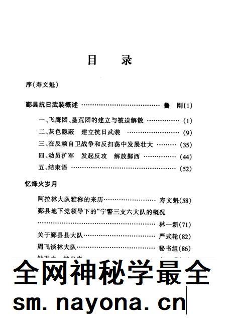 2002-鄞县抗日武装 人民抗日斗争文集.pdf电子版_浙江省志插图3 2002-鄞县抗日武装 人民抗日斗争文集.pdf电子版_浙江省志插图3