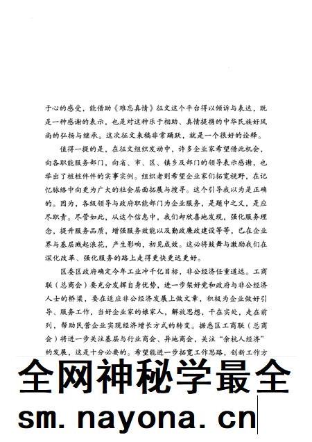 2005-余杭人经济丛书  难忘真情.pdf电子版_浙江省志插图5
