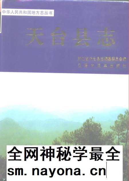 1995-天台县志.pdf电子版_浙江省志插图 1995-天台县志.pdf电子版_浙江省志插图