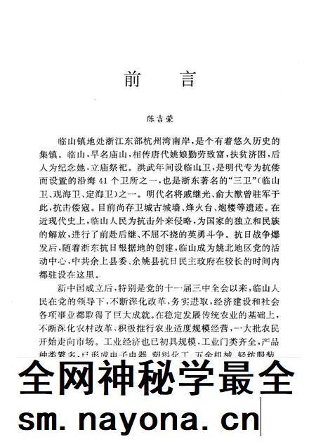 1996-临山专辑 余姚文史资料第14辑.pdf电子版_浙江省志插图2 1996-临山专辑 余姚文史资料第14辑.pdf电子版_浙江省志插图2