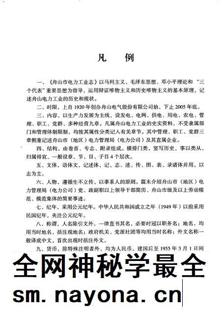 2008-舟山市电力工业志 1920-2005.pdf电子版_浙江省志插图5 2008-舟山市电力工业志 1920-2005.pdf电子版_浙江省志插图5