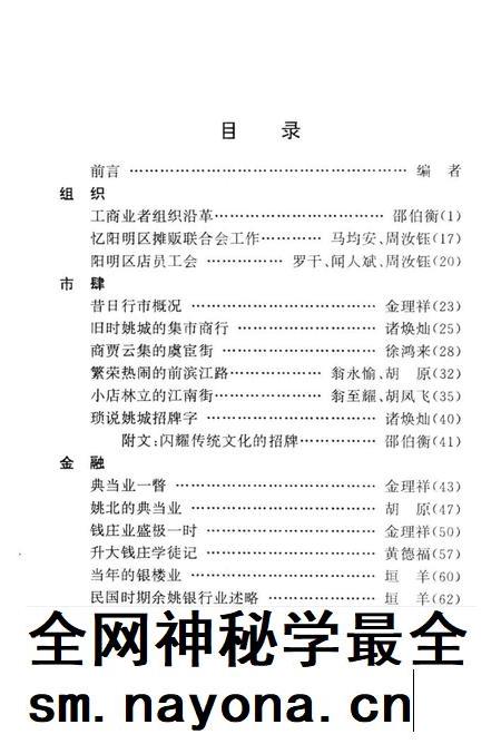 1998-工商经济史料选辑  余姚文史资料  第15辑.pdf电子版_浙江省志插图4