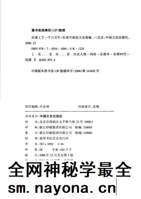 2006-乐清上下一千六百年 人物篇.pdf电子版_浙江省志插图2 2006-乐清上下一千六百年 人物篇.pdf电子版_浙江省志插图2