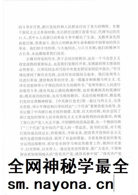 2002-中共浙江党史 第1卷 1921-1949.pdf电子版_浙江省志插图5 2002-中共浙江党史 第1卷 1921-1949.pdf电子版_浙江省志插图5