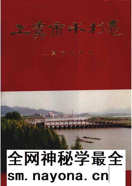 1997-上虞市水利志.pdf电子版_浙江省志插图