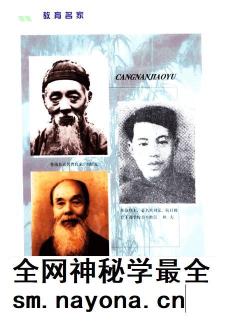 2001-苍南县教育志.pdf电子版_浙江省志插图5