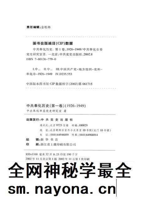 2002-中共奉化历史  第1卷  1926-1949.pdf电子版_浙江省志插图1