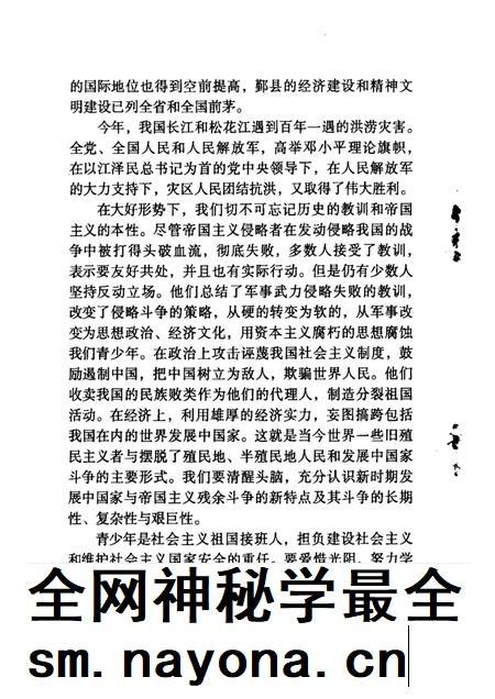1998-四明足迹 鄞县革命故事集 2.pdf电子版_浙江省志插图5 1998-四明足迹 鄞县革命故事集 2.pdf电子版_浙江省志插图5
