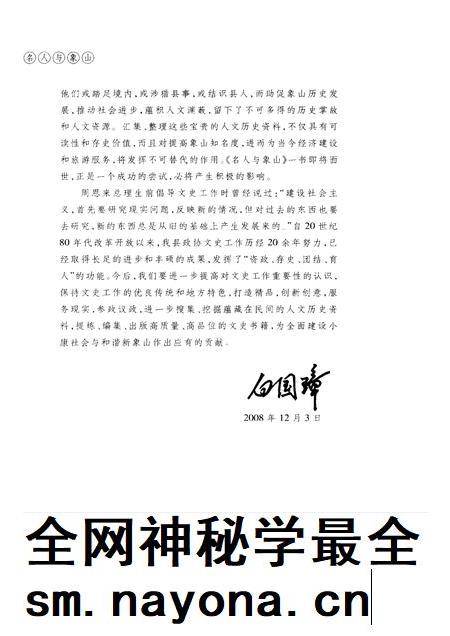 2009-名人与象山  象山县政协文史资料.pdf电子版_浙江省志插图5
