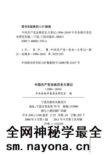 2000-中国共产党余姚历史大事记 1996-2010.pdf电子版_浙江省志插图2 2000-中国共产党余姚历史大事记 1996-2010.pdf电子版_浙江省志插图2