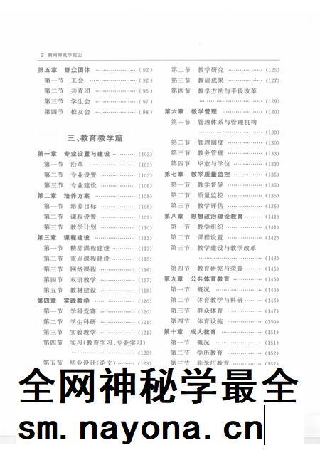 2008-湖州师范学院志.pdf电子版_浙江省志插图5