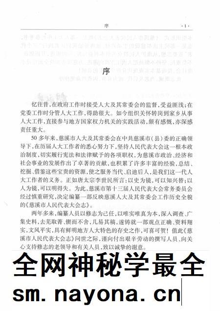 2003-慈溪市人民代表大会志.pdf电子版_浙江省志插图3