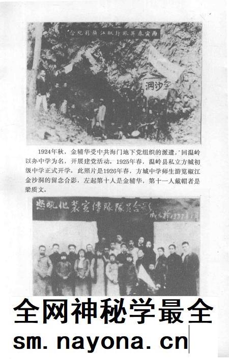 1993-温岭革命文化史料汇编  1919-1949.pdf电子版_浙江省志插图5