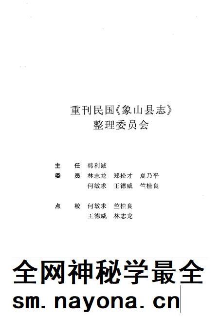 2004-象山县志  上.pdf电子版_浙江省志插图3