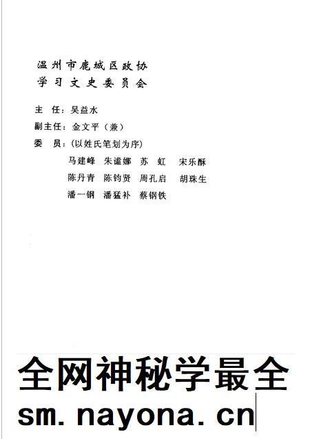 2006-鹿城文史资料·第18辑  市场经济史料之二.pdf电子版_浙江省志插图3