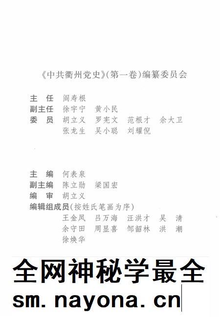 2002-中共衢州党史 第1卷 1927-1949.pdf电子版_浙江省志插图3 2002-中共衢州党史 第1卷 1927-1949.pdf电子版_浙江省志插图3