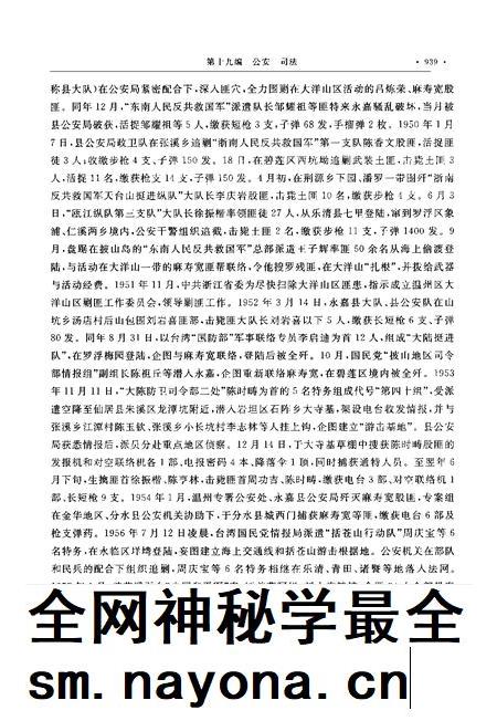 2003-永嘉县志  下.pdf电子版_浙江省志插图4