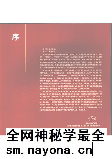 2006-潮兴海宁 献给海宁撤县建市二十周年.pdf电子版_浙江省志插图4 2006-潮兴海宁 献给海宁撤县建市二十周年.pdf电子版_浙江省志插图4