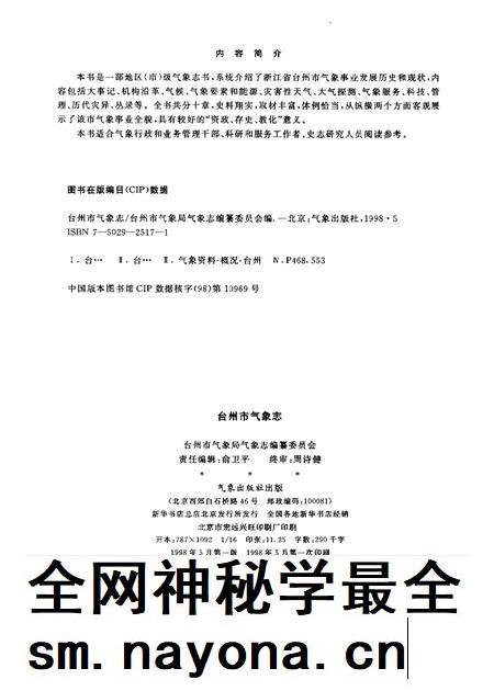 1998-台州市气象志.pdf电子版_浙江省志插图2