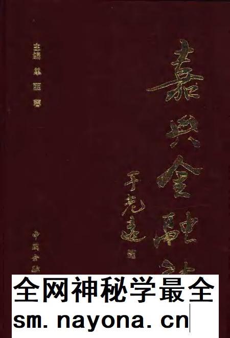 1996-嘉兴金融志.pdf电子版_浙江省志插图 1996-嘉兴金融志.pdf电子版_浙江省志插图