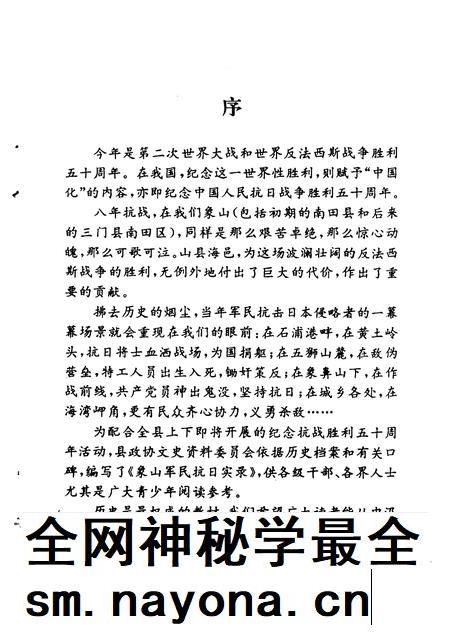 1995-象山军民抗战实录.pdf电子版_浙江省志插图2 1995-象山军民抗战实录.pdf电子版_浙江省志插图2