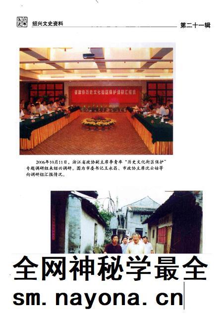 2007-绍兴文史资料  第21辑.pdf电子版_浙江省志插图3