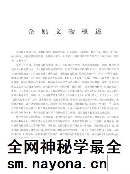 2002-余姚文物图录.pdf电子版_浙江省志插图4 2002-余姚文物图录.pdf电子版_浙江省志插图4