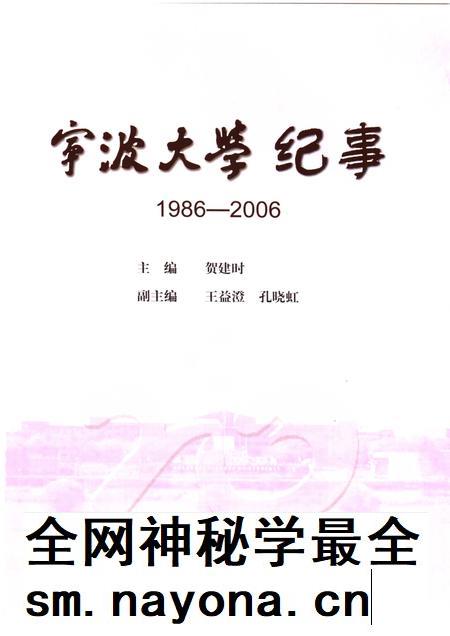 2006-宁波大学纪事  1986-2006.pdf电子版_浙江省志插图1