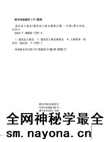 1998-遂昌县土地志.pdf电子版_浙江省志插图1