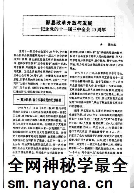 1998-鄞县新四军研究会会刊 第13期.pdf电子版_浙江省志插图3 1998-鄞县新四军研究会会刊 第13期.pdf电子版_浙江省志插图3