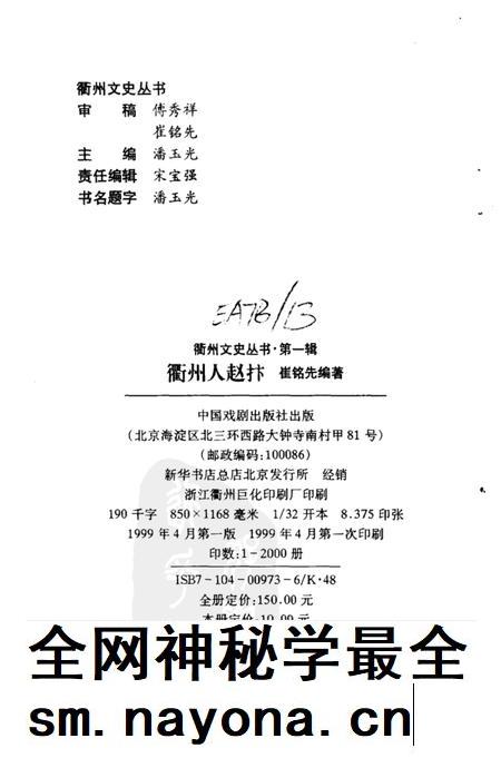 1999-衢州文史资料 第19辑 衢州人赵抃.pdf电子版_浙江省志插图2 1999-衢州文史资料 第19辑 衢州人赵抃.pdf电子版_浙江省志插图2