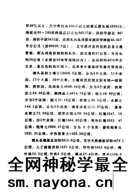 1998-洞头县土地志.pdf电子版_浙江省志插图4