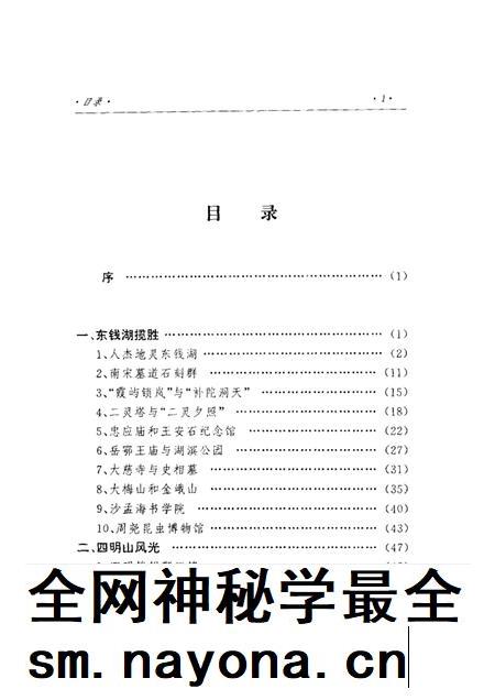 1998-鄞县名胜古迹.pdf电子版_浙江省志插图4 1998-鄞县名胜古迹.pdf电子版_浙江省志插图4