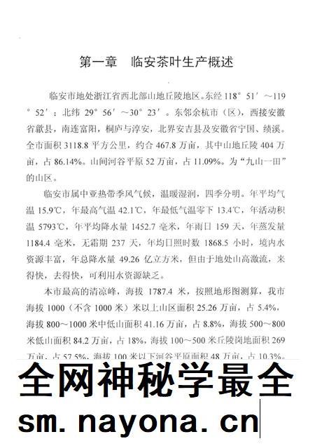 2005-临安市茶叶史（暂名）修改稿.pdf电子版_浙江省志插图3