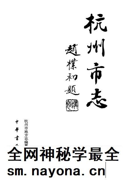 1997-杭州市志  第9卷.pdf电子版_浙江省志插图1