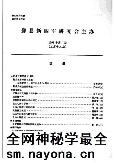 1998-鄞县新四军研究会会刊 第13期.pdf电子版_浙江省志插图1 1998-鄞县新四军研究会会刊 第13期.pdf电子版_浙江省志插图1