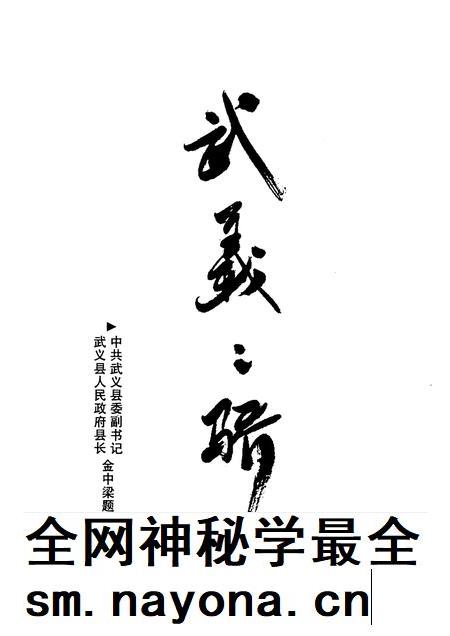 1998-武义文史资料  第5辑  武义之骄-县外人物篇.pdf电子版_浙江省志插图4