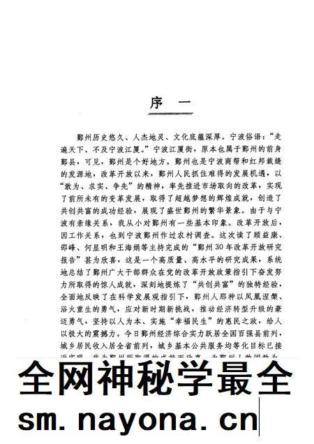 2008-共创共富的鄞州道路  1978-2008.pdf电子版_浙江省志插图3