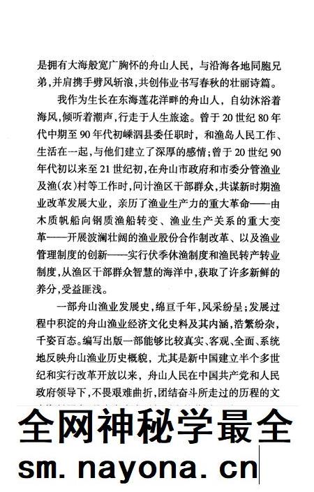 2007-舟山渔业史话  舟山文史资料  第10辑.pdf电子版_浙江省志插图4